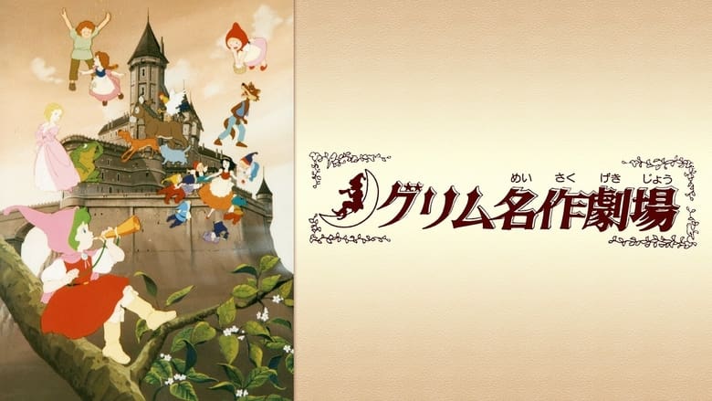 Aka-uka Grimm ertaklari - Grimm`s Fairy Tale Classics
