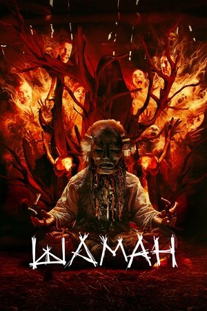 Шаман / Shaman