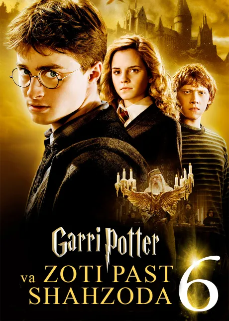 Garri Potter va Tilsim shahzodasi - Harry Potter and the Half-Blood Prince