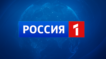 Россия 1